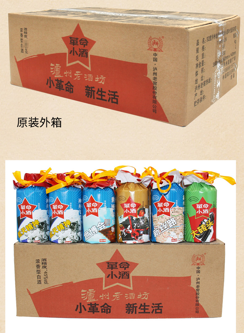 泸州老酒坊 革命小酒 45度浓香型 118ml*24瓶 图18