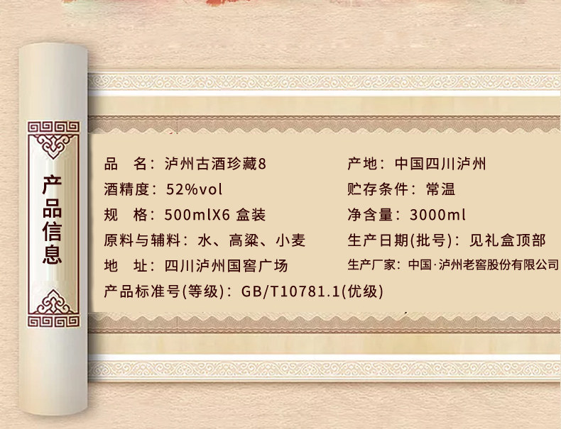 泸州老窖 百子送福 52度浓香型纯粮白酒 500ml*6瓶 图1