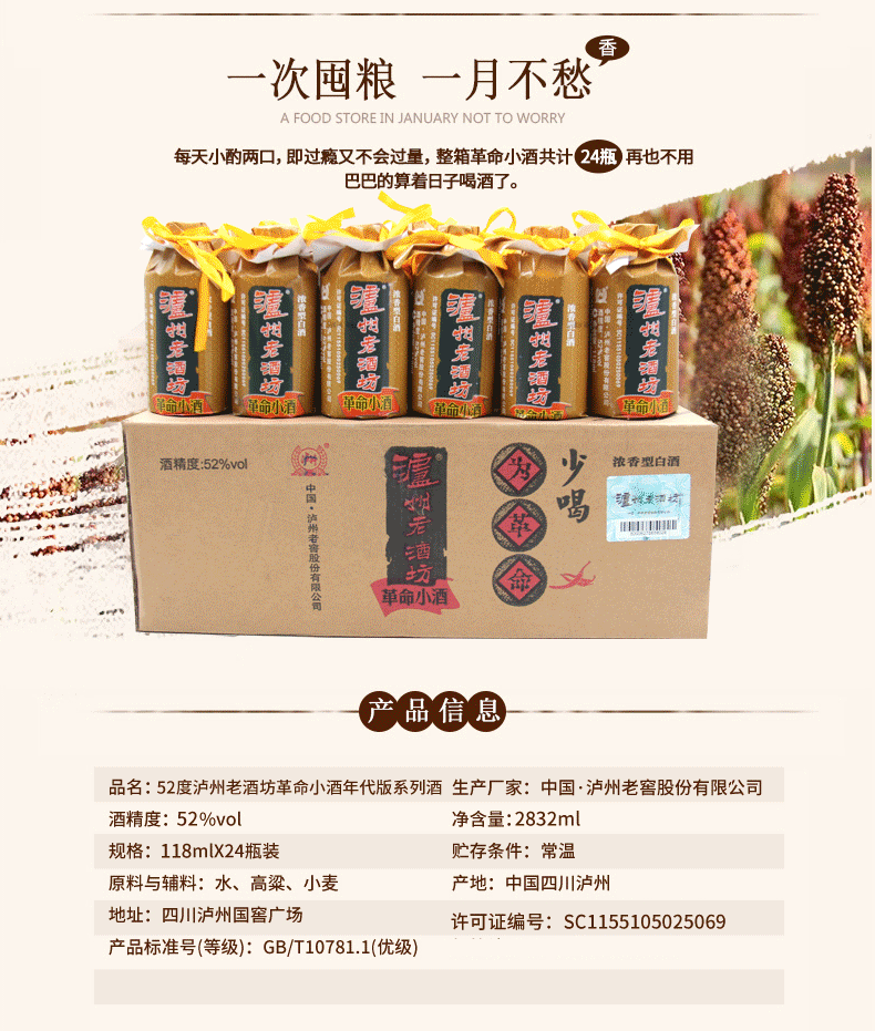 泸州老酒坊 浓香型 52度 革命小酒 118ml*24瓶 图4