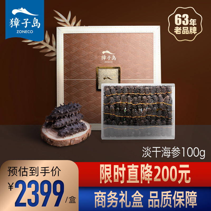 Zhangzidao sea cucumber pure light dry sea cucumber gift box Enjoy 100g sea cucumber dried specialty New Year gift box