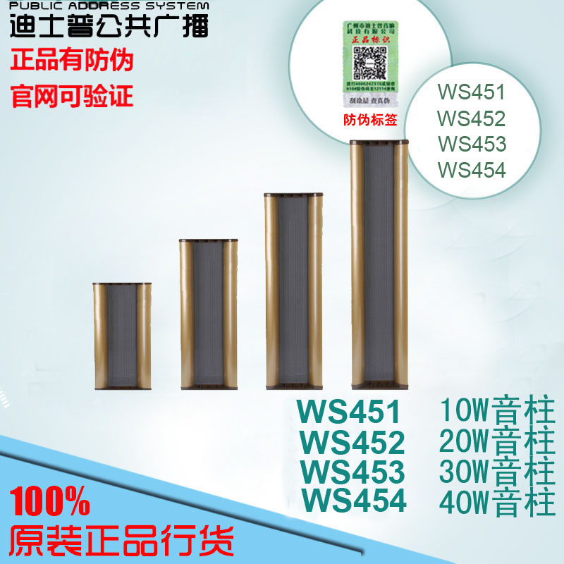 ABK WS451 WS452 WS453 WS454 high power outdoor waterproof sound column 10W 20W 30W 40W