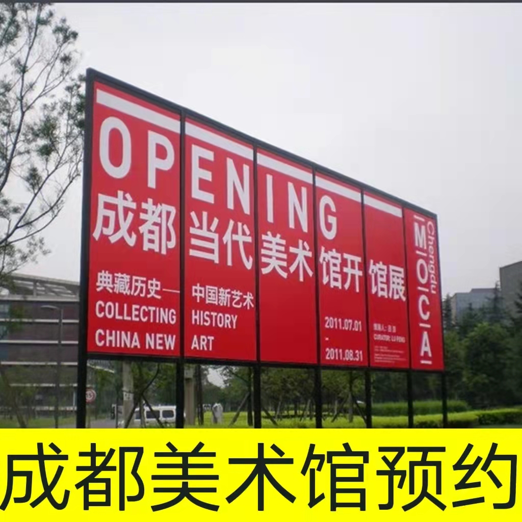 Chengdu Art Museum Ticket Reservation Double Exhibition Ticket Reservation