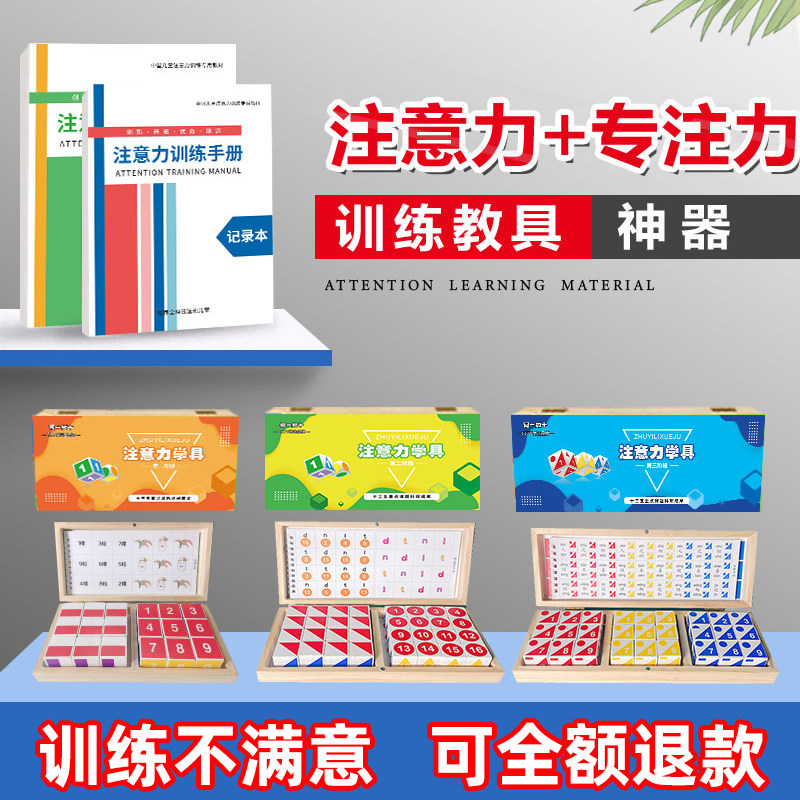 Gathering children's attention teaching aids concentration training teaching aids artifact teaching materials to improve Schulte book square family classroom