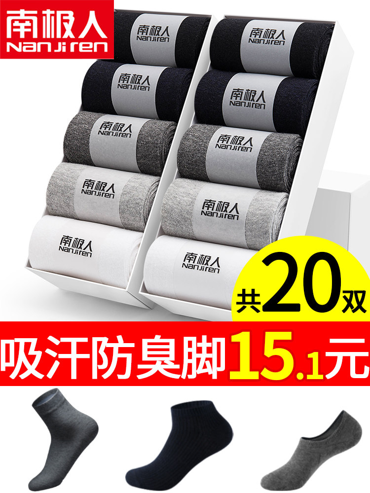 Antarctic socks men's mid-tube deodorant sweat-absorbing summer socks thin cotton spring and summer socks men's cotton socks