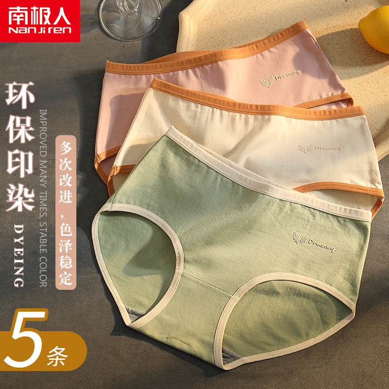 South Pole panties ladies' pure cotton anti-bacterial closets without marks large size shorts head medium-high waist full cotton graphene MX