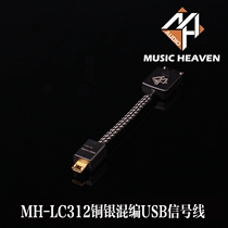 Music Heaven single crystal copper and silver mixed NWZ-ZX100 ZX2 PHA-3 PHA-2 USB signal cable