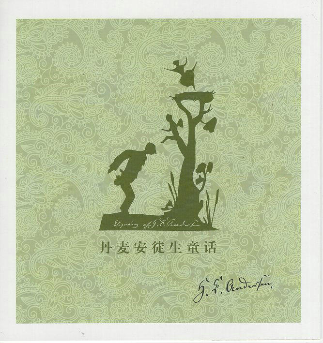 {Wooded Fairy Tale} Denmark issues Andersen fairy tale engravings Martin Merck engraving stamps 4 All small book tickets
