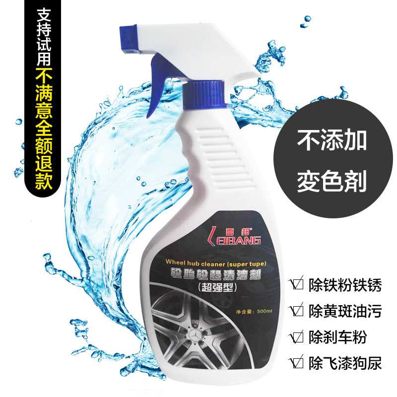Leibang car tire super decontamination agent anti-aging wheel hub cleaner aluminum alloy rust remover steel ring brightener