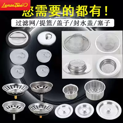 Kitchen sink Sink Old-fashioned drainer Filter Bathtub basin Rubber plug Water plug lid Basket accessories
