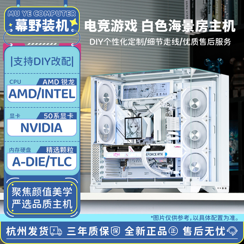 Muyue Assembled Amd Asus 9060Xt/5070/5070Ti/5080 White Sea View Room DIY Computer Host