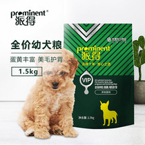 Pie dog food vip essence food 1 5kg 3 kg egg yolk multidimensional pet Teddy Golden Retriever Husky universal puppy food