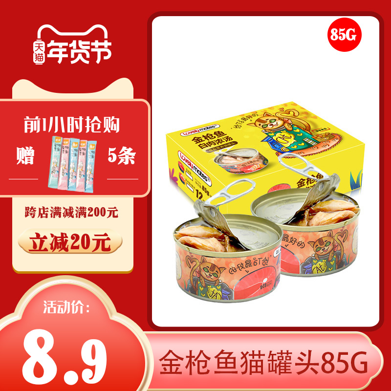 Lovemates tuna cat canned kittens cat snacks fattening nutrition wet grain whole box special price 12 cans