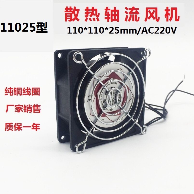 Small industrial AC ventilator 110 * 110 * 25AC220V AC Heat dissipation exhaust fan 11025 Distribution cabinet