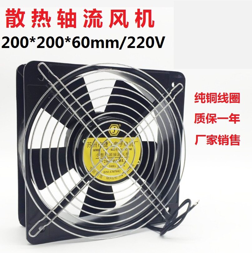AC Industrial Fan 20 cm 200 * 200 * 60mm AC Voltage 220V Power distribution cabinet ventilator Electric Box Wind