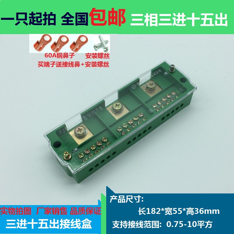 Three-phase 3-in-15 outgoing wiring row distribution box distribution wire box three-in-fifteen out junction junction terminals