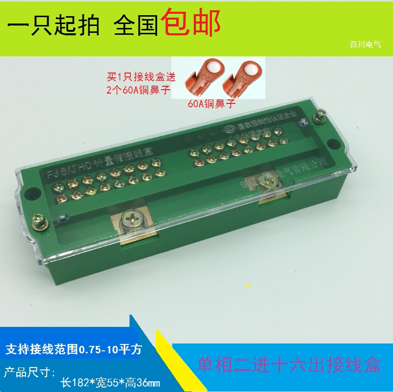 Single-phase two-in sixteen-out junction box Electric meter box branch terminal box branch line terminal block extension line - Taobao