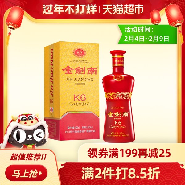 剑南春 金剑南 K6 52度浓香型白酒 500ml*2件 双重优惠折后￥303.6包邮 88VIP会员还可95折