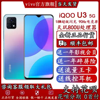 Spot expedited send vivo iQOO U3 new machine smart mobile phone VIVOU1 student mobile phone IQOOU3X