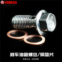 Yamaha Qiaoge I New Fuxi AS125 brake hose screw hollow screw construction Yamaha General Parts