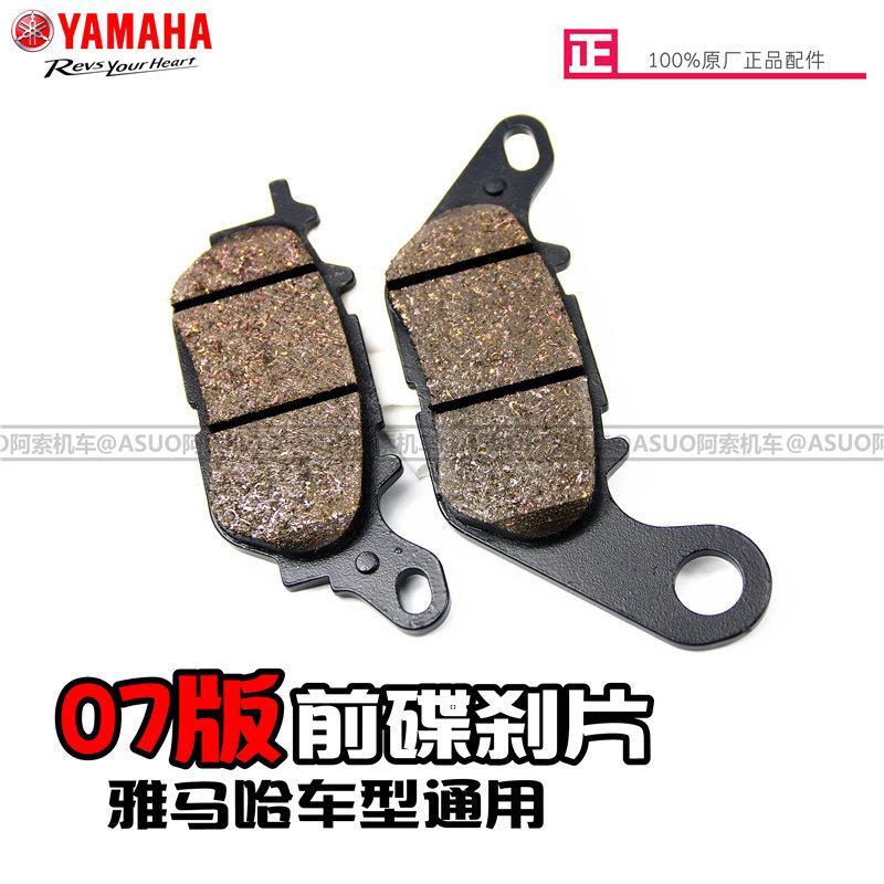 Yamaha 07 chocolate shanji hawk hawk hawk knights knife knife brake brake pads