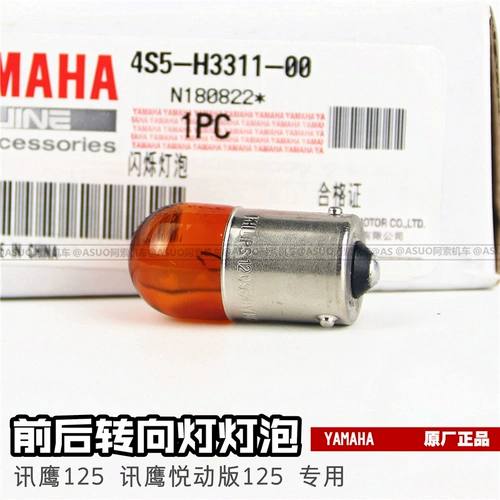 [Оригинальная подлинная] Yamaha Xunying 125 xunying 125 Yuemou Edition посвящает переднюю и заднюю штуковину лампочки