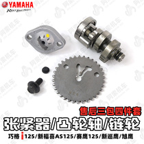 Yamaha Qiaoge i125 Fuxi 125 Saiying new patrol Eagle Asahi chain tensioner camshaft timing chain