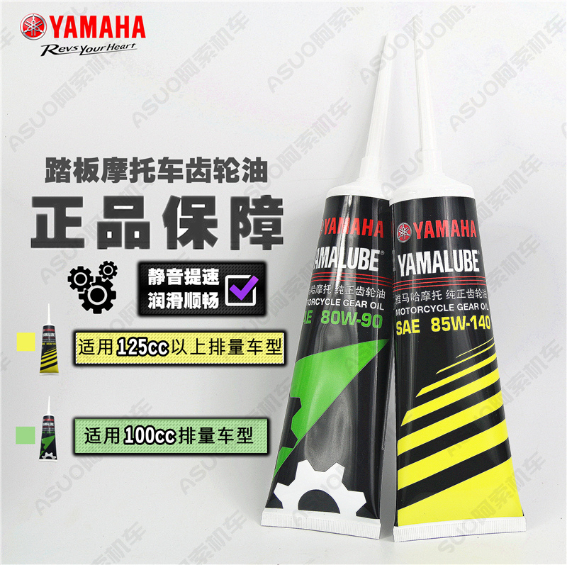 Yamaha gear oil Motorcycle gear oil Universal pedal Women's 125 scooter gear oil