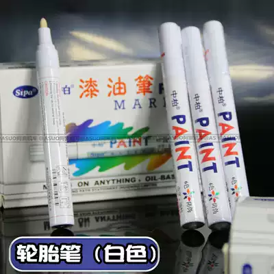 Locomotive tire pen electric vehicle tire pen car tire pen paint pen Aso locomotive