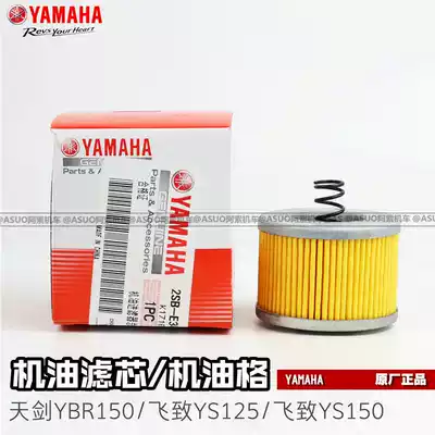 (Original factory)Shanye Tianjian YBR150 Feizhi YS125 Feizhi YS150 original oil filter element