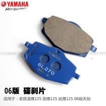 Yamaha 06 version of brake pads old Ling Eagle 125 Liying 125 Tour Eagle 125 Disc Brake Pad 06 Tianjian