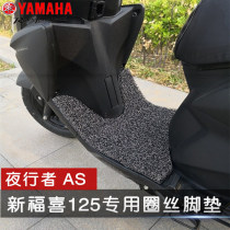  New Fuxi 125 foot pad Night walker New Fuxi EFI special foot pad Yamaha AS125 motorcycle foot pad