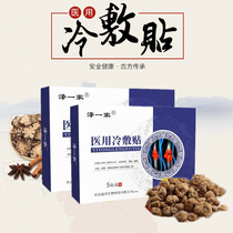 New protective equipment Ze family cold compress paste Cervical spine lumbar disc Knee joint strain strength shoulder waist leg