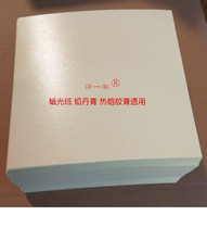 Ze Family plaster paste wax light paper Hot melt adhesive Malay glue with isolation film Silicone oil paper transfer paste 1000 sheets