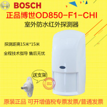 BOSCH BOSCH OD850-F1-CHI outdoor detector passive infrared microwave Three anti pet probe