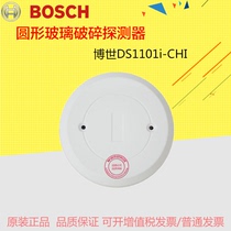 原装博世DS1101i-CHI有线玻璃破碎探测器 家用门窗圆型玻破报警器