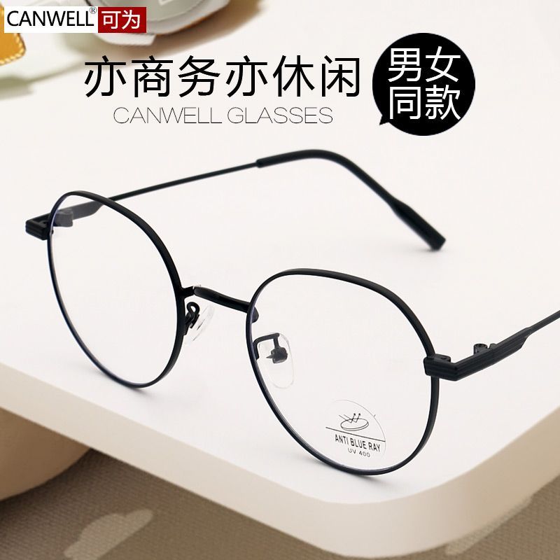CANWELL可为眼镜