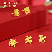 Saifir gold stud earrings pure gold 999 9 national tide fun text wild earrings earrings simple send girls
