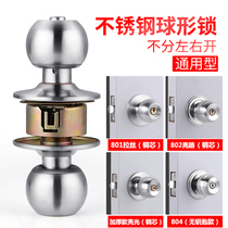 Door lock household universal ball lock indoor bedroom lock room door round lock toilet old ball lock