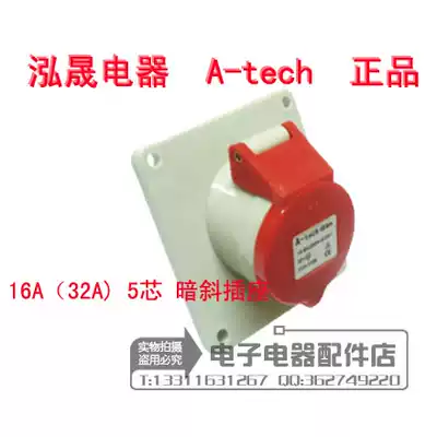 Hongsheng plug A- tech concealed inclined industrial socket 32A5 core TYP1730X TYP1712