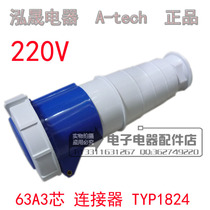 Hongsheng a-tech waterproof industrial plug socket connector 63A3 core (IP67) TYP1824
