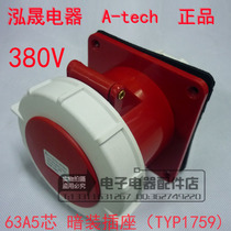 Hongsheng a-tech waterproof industrial plug concealed straight socket 63A5 core (IP67) TYP1759