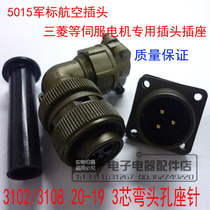 Aviation plug Delta Yaskawa servo motor socket imitation DDK Amphenol 3108 20-19S 3 core