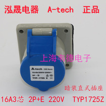 Hongsheng A-tech Concealed Straight Industrial Socket 16A3 Core 3P E TYP1725Z TYP1719