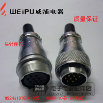 Weipu weipu docking aviation plug socket WS24-2 core 3 core 4 core 10 core 12 core 19 core