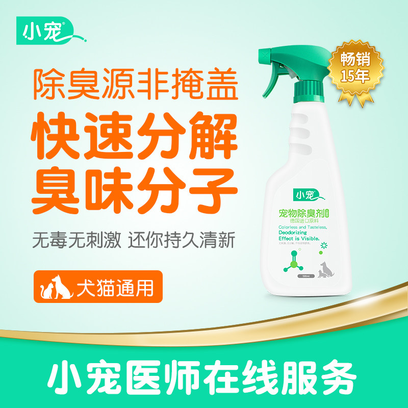 Pet pet deodorant indoor sterilization defecators defecating dog disinfectant cat cat litter cat urine deodorant spray