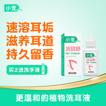 Little pet Jie Eshu dog cat ear drops prevent ear mites pet cleaning liquid dog ear odor ear wash