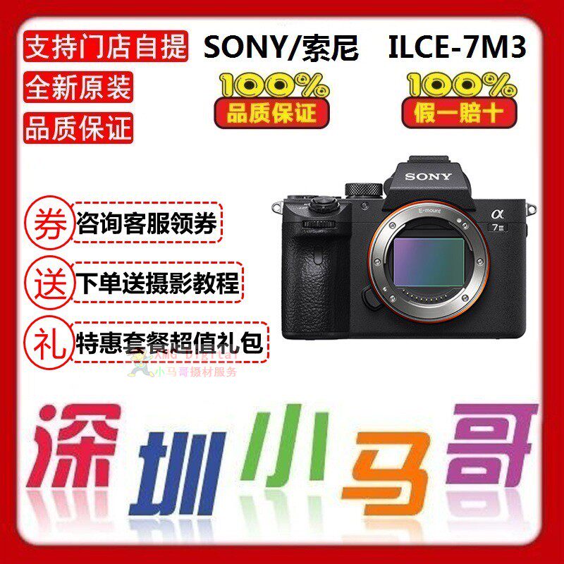 Brand new/Sony A7M3 ILCE-7M3 full-frame mirrorless camera A7III A73 single body national