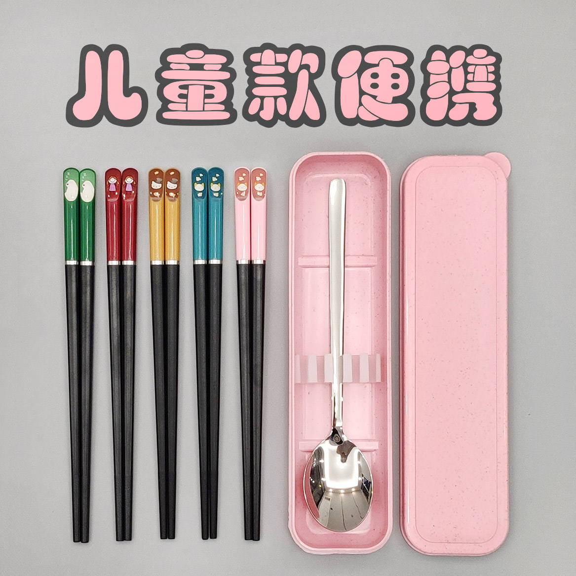 Children's chopsticks spoon suit for pupils boys kindergarten short stainless steel fork collection box combination three pieces