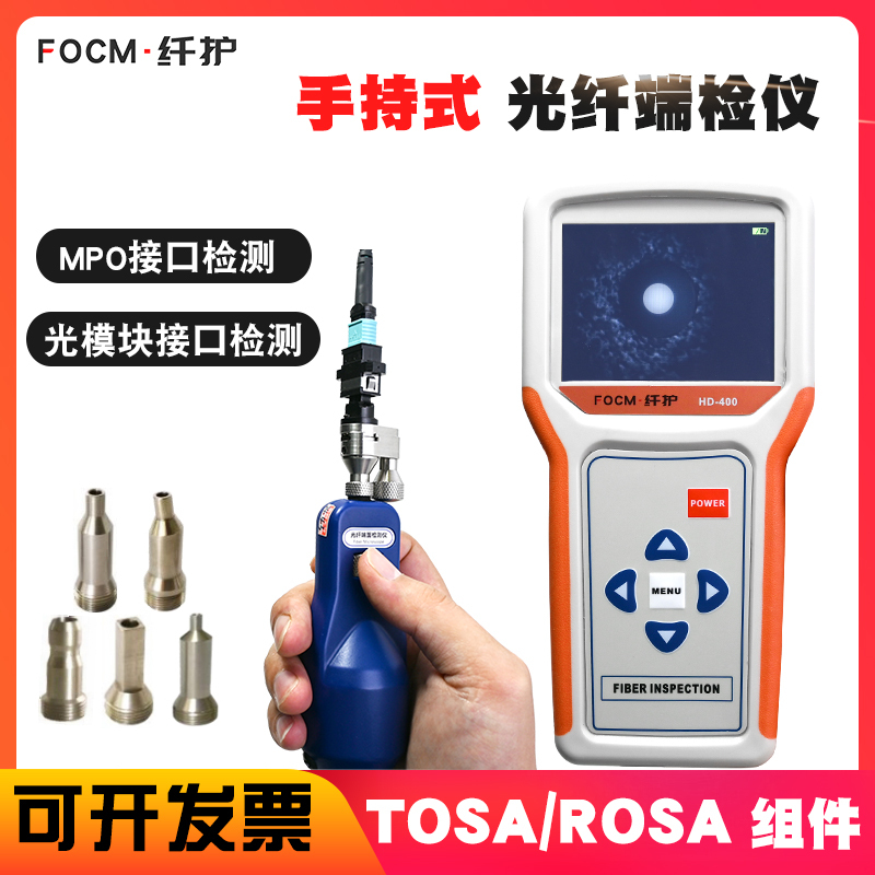 Fiber Optic Handheld Inspection Instrument Hd400 Jumper Mpo12 Core Magnifying Glass Switch Odf Distribution Frame Fiber Optic Handheld Inspection Instrument Hd400 Jumper Mpo12 Core Magnifying Glass Switch Odf Distribution Frame