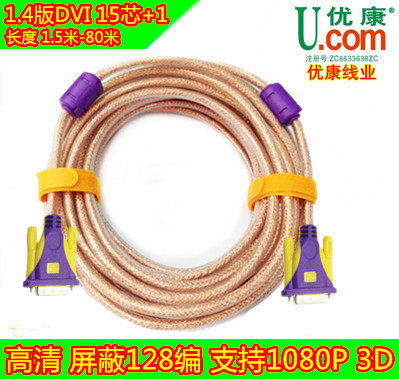 Yukang DVI line 24 1 24 5 Computer screen line HD DVI connection line for the public 1 5m 3m 5 m 5 m